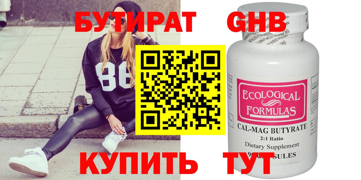 Бутират вода Будённовск