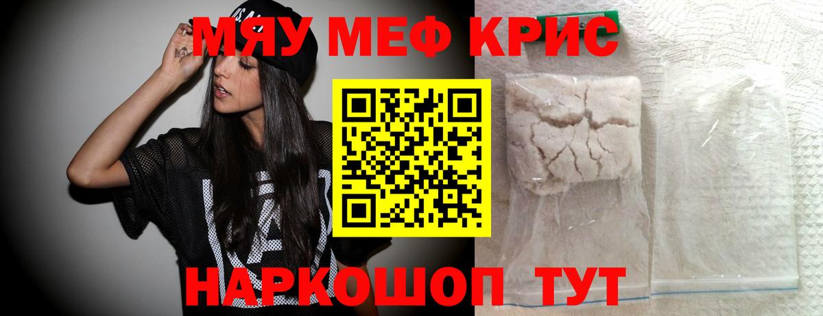 Будённовск  МЕФ кристаллы  Вход с VPN  МЯУ-МЯУ  Меф кристаллы 