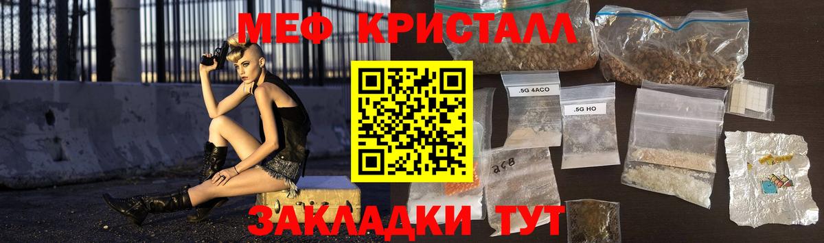 МЕФ кристаллы Будённовск